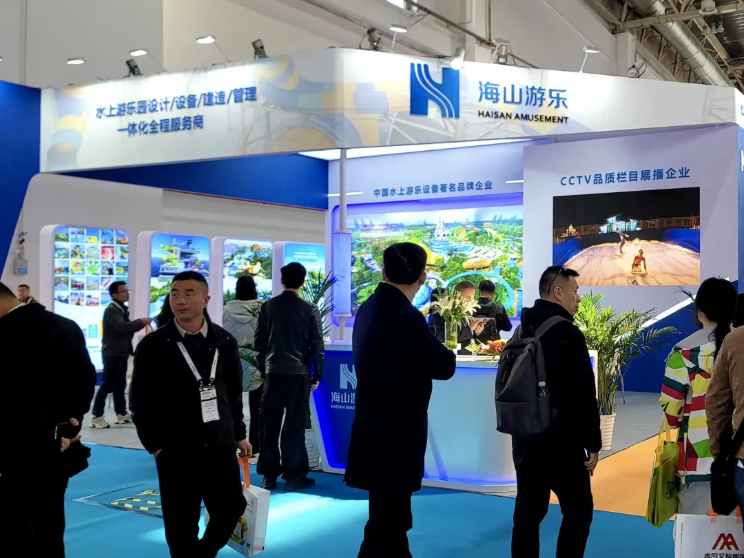 齐聚北京 共襄盛举 | 海山游乐参加2024北京国际游乐展